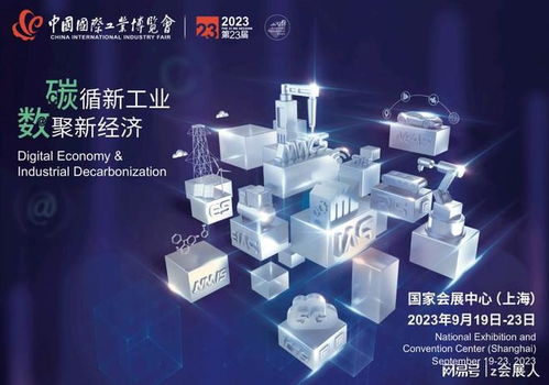 2023中國國際工業(yè)博覽會 新材料技術推廣服務引領產(chǎn)業(yè)升級