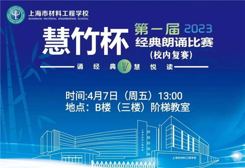 上海市材料工程學校榮獲上海市國家通用語言文字推廣普及優(yōu)秀典型集體稱號，成為中職領域唯一獲此殊榮的學校